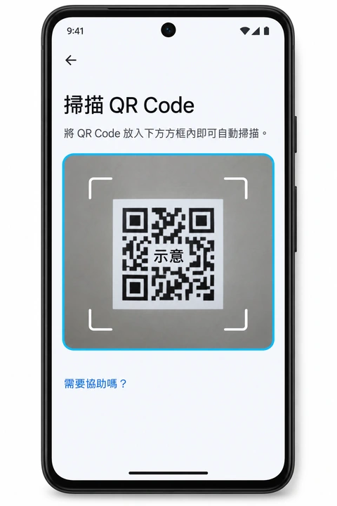 Android 掃描 QR Code 畫面，條碼僅為示意