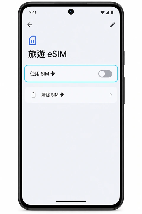 旅遊 eSIM 設定中的使用 SIM 卡開關