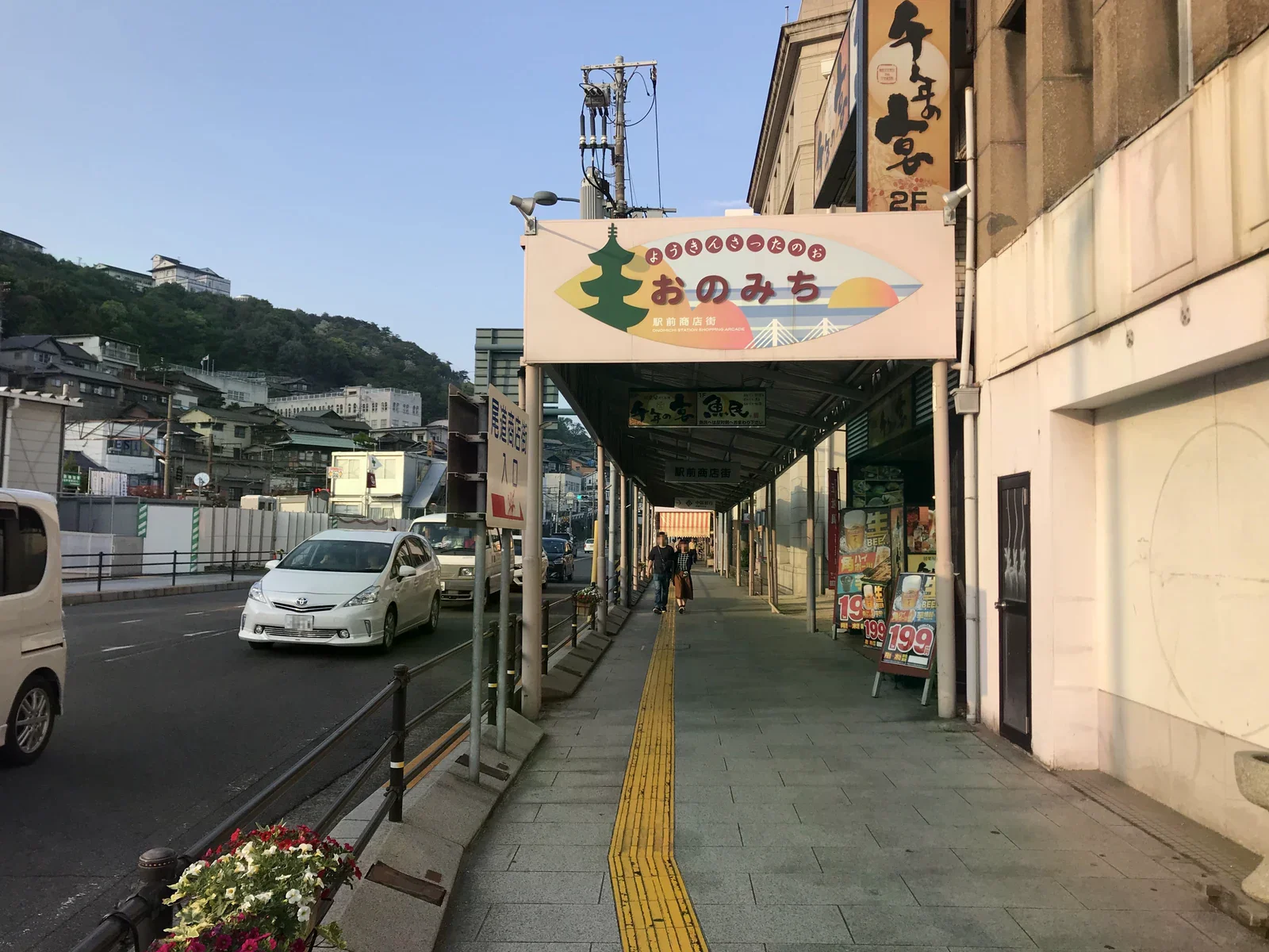 尾道站前商店街入口的拱門、騎樓與道路（2018 年照片）。