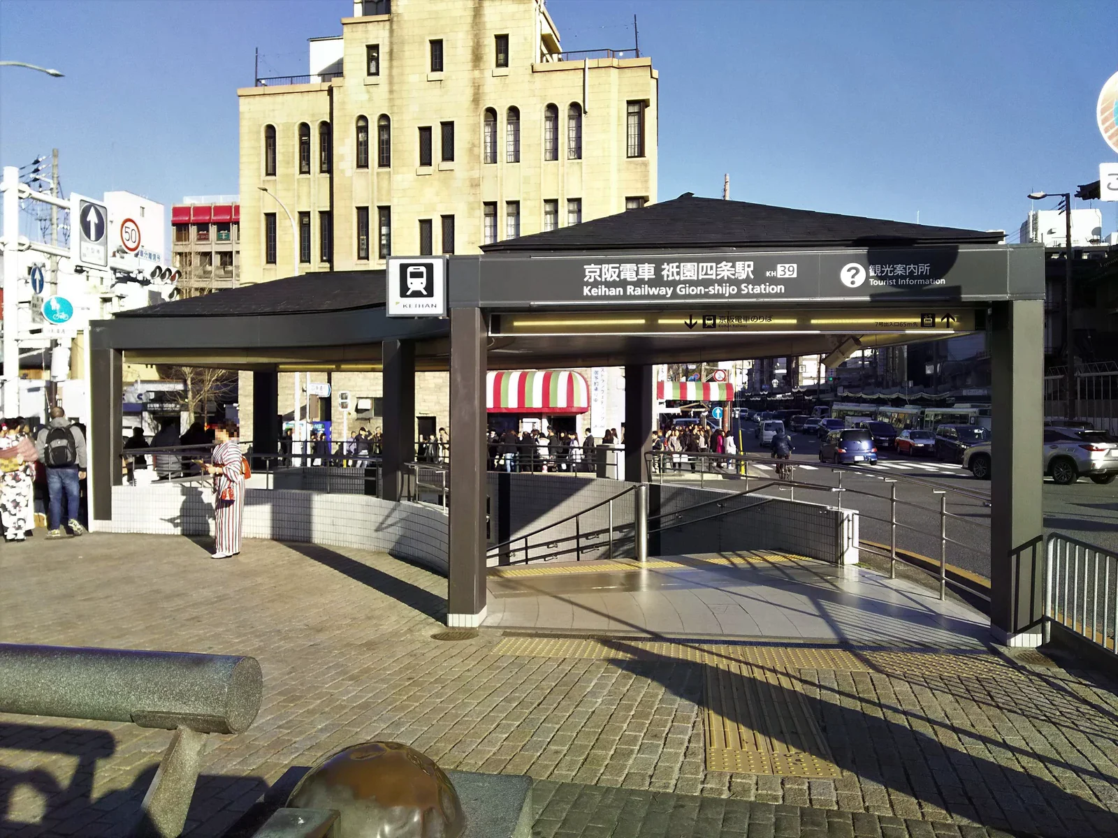 京阪祇園四条站站名與入口