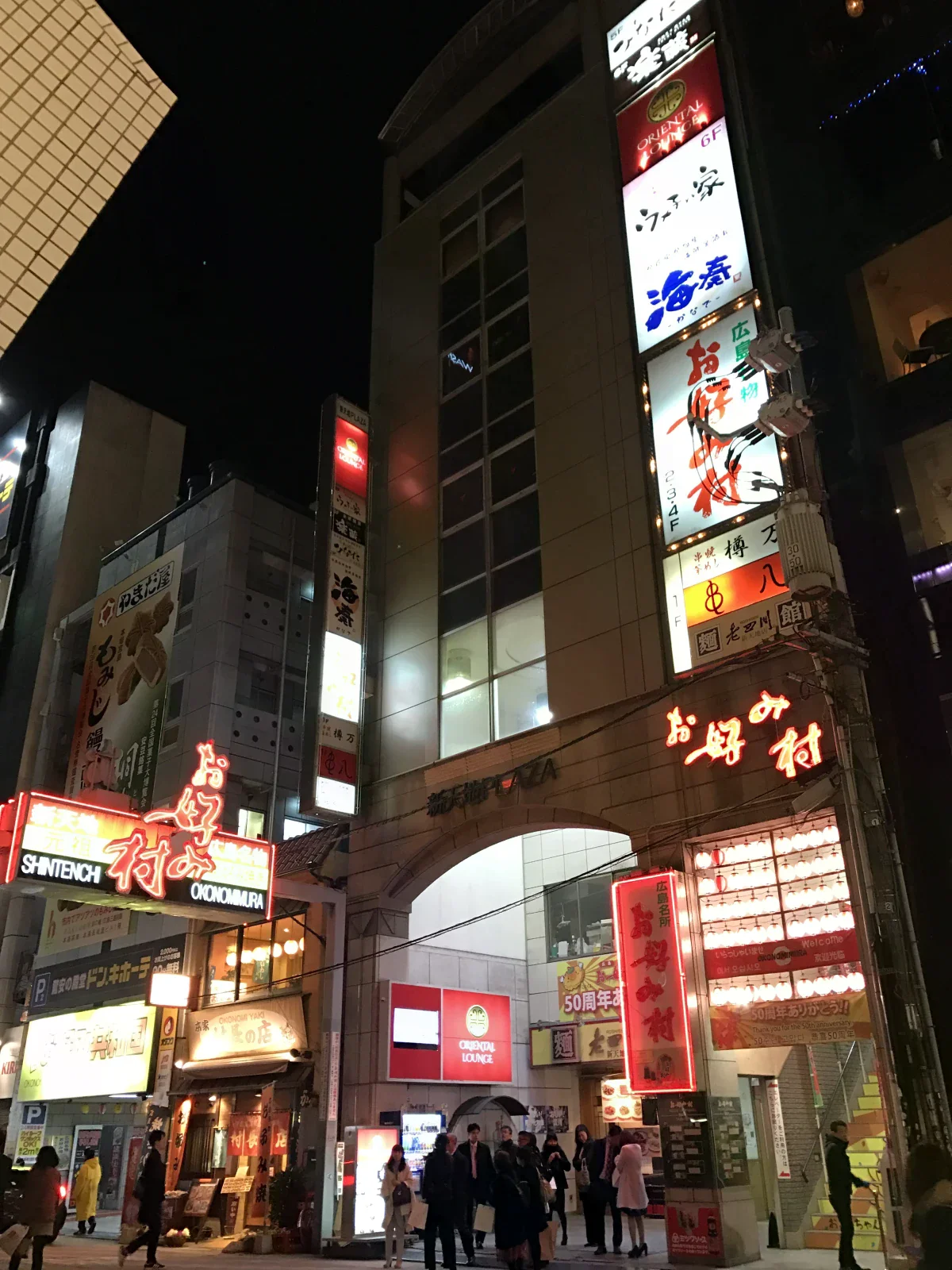 夜間亮燈的お好み村大樓與新天地街道入口