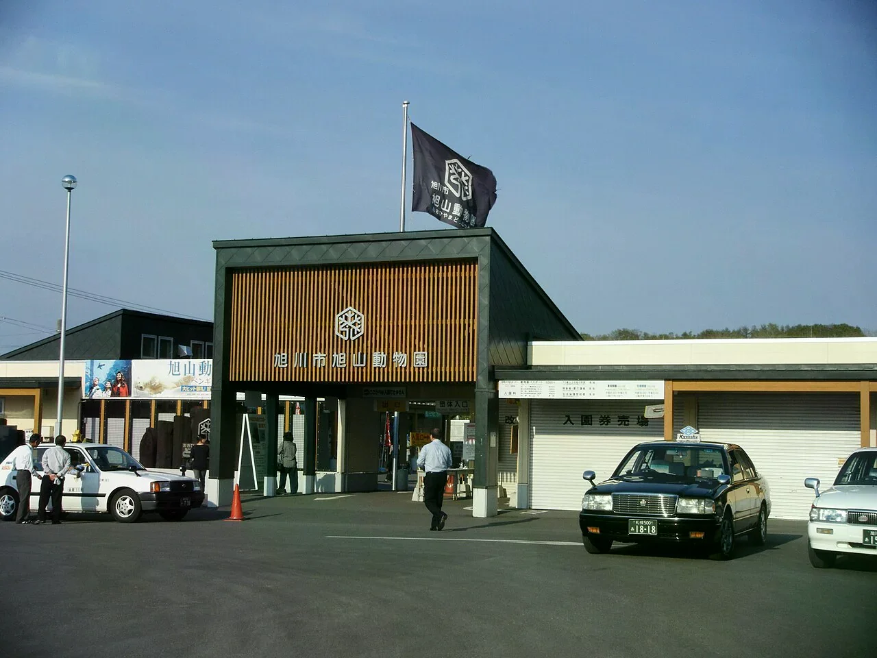 旭山動物園入口前的木造招牌與入口空間