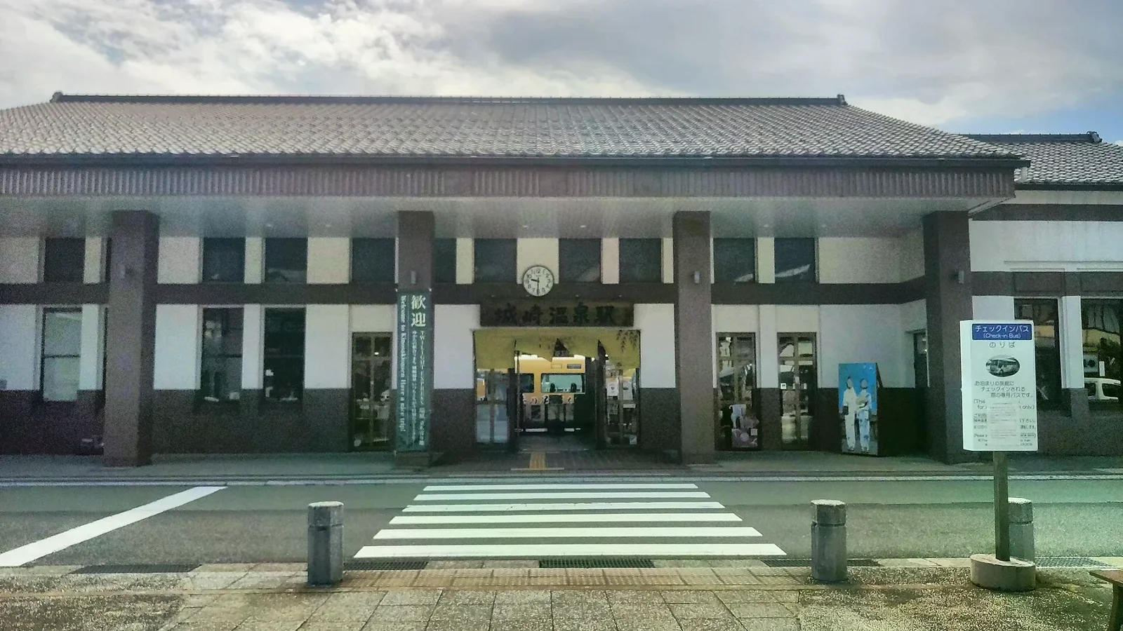 兵庫縣豐岡市城崎溫泉站的站舍正面與入口