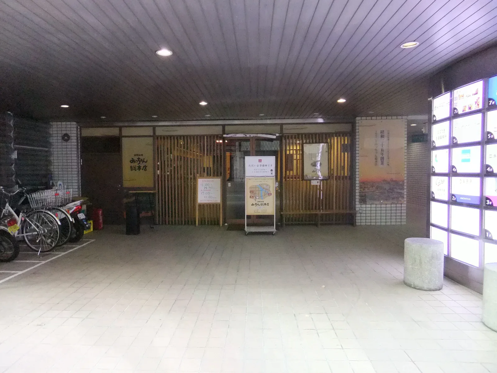 みっちゃん總本店招牌與店門