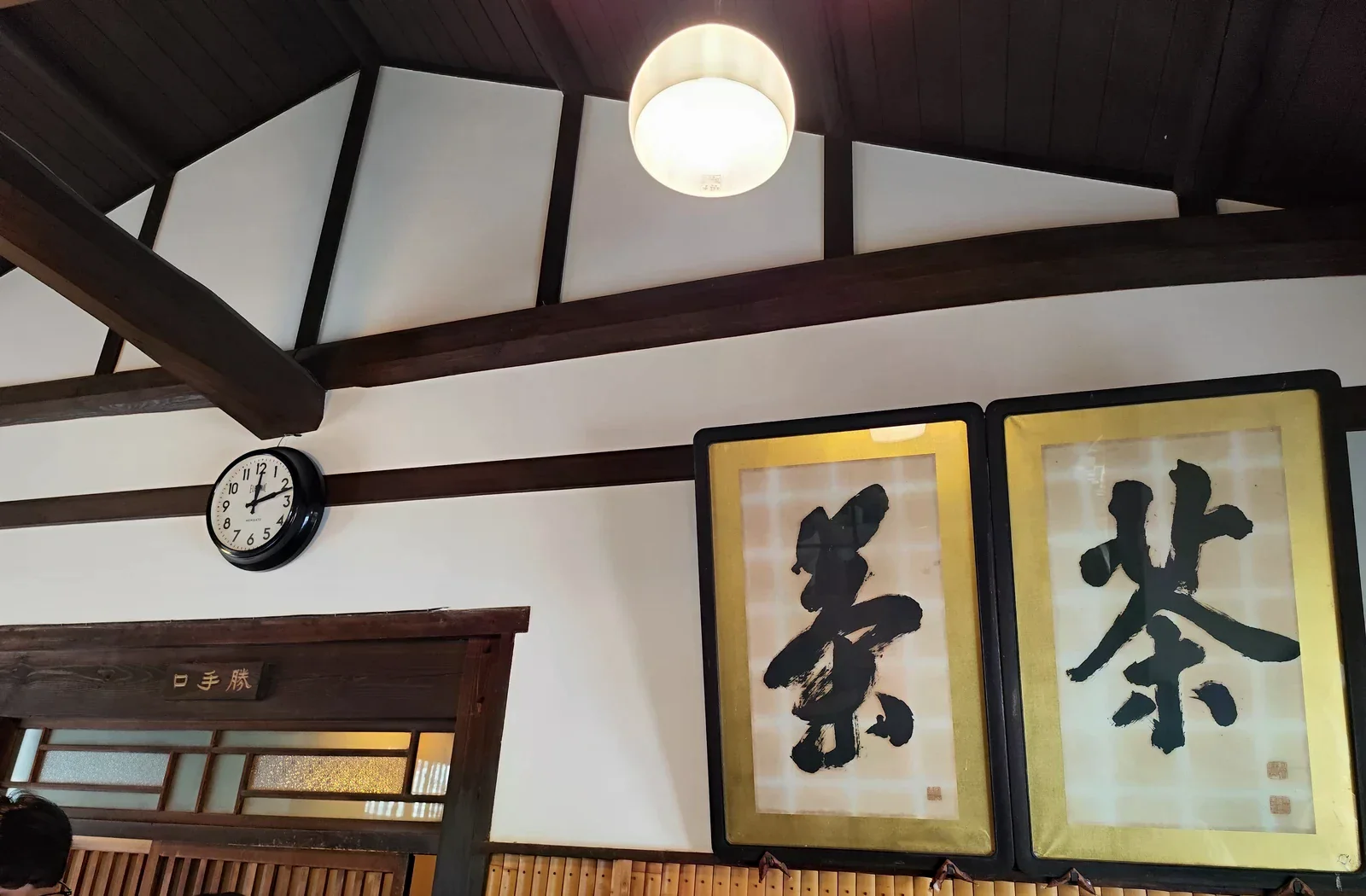 宇治本店木造店內，掛有寫着茶字的大幅書法