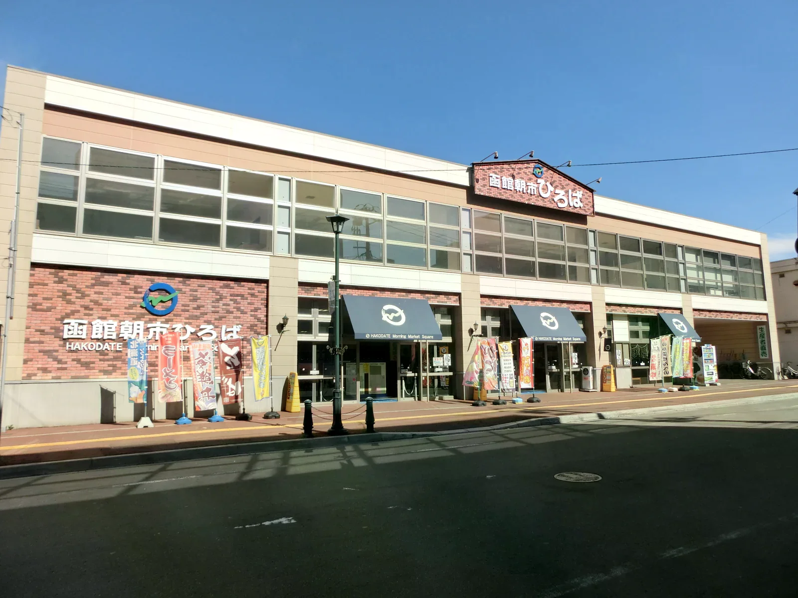 函館朝市ひろば的兩層建築正面，外牆有市場招牌