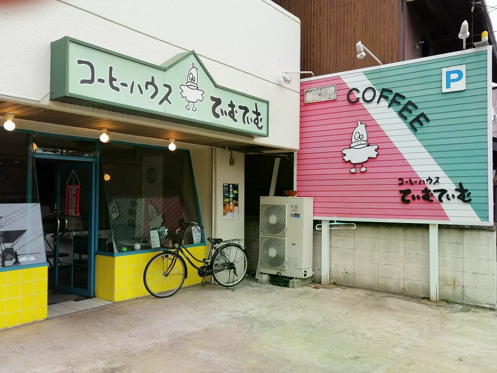 金山一間喫茶店的外觀，入口、招牌與腳踏車清楚可見