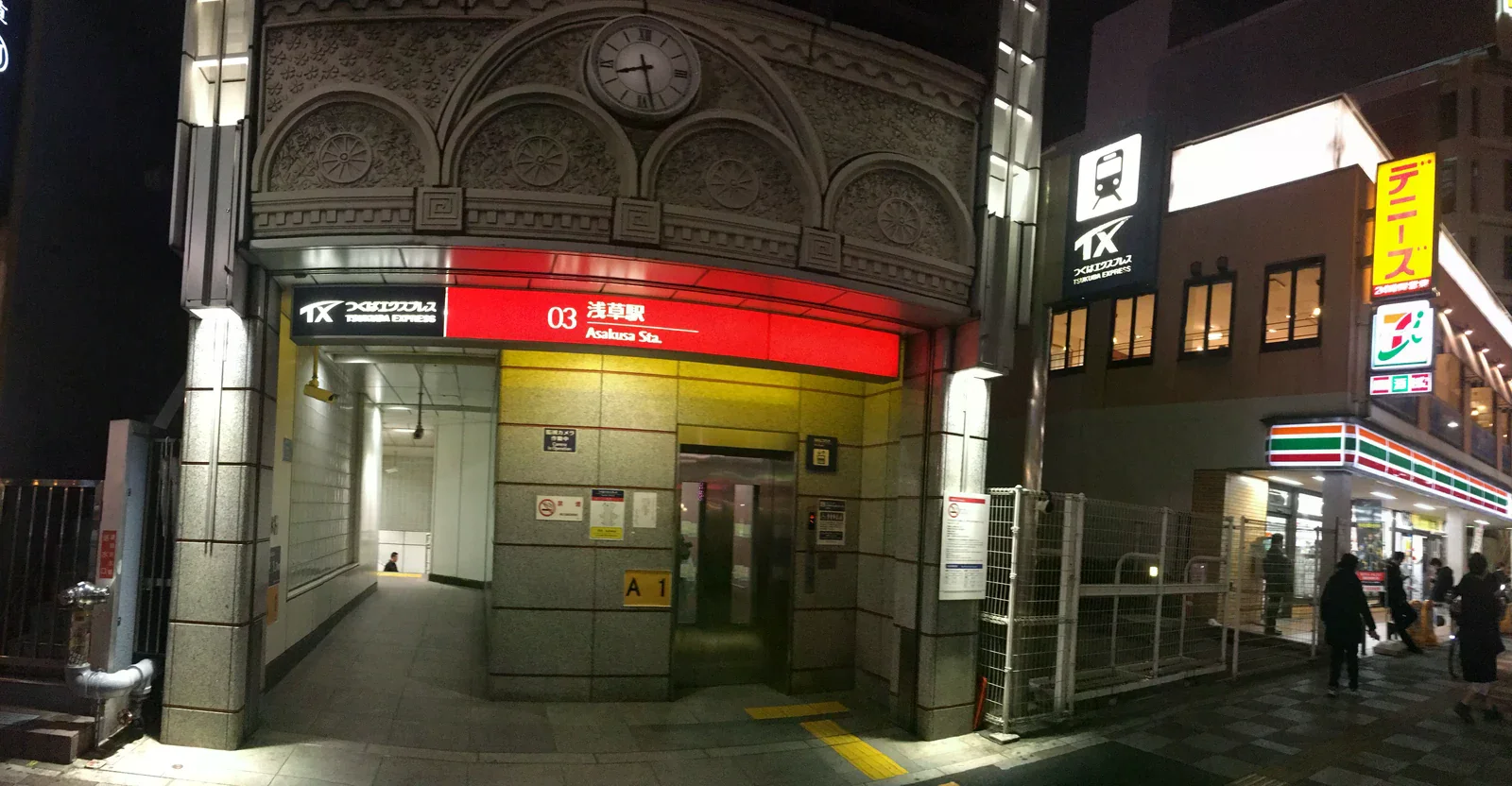 筑波快線浅草站A1出口，非A2