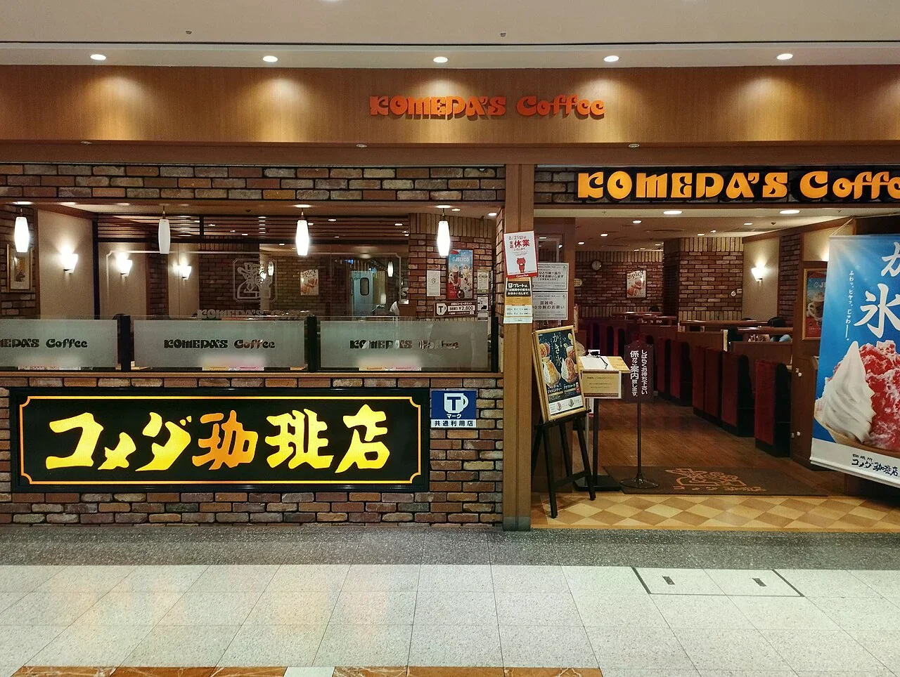 名古屋 Central Park 地下街內的 Komeda Coffee 店面入口